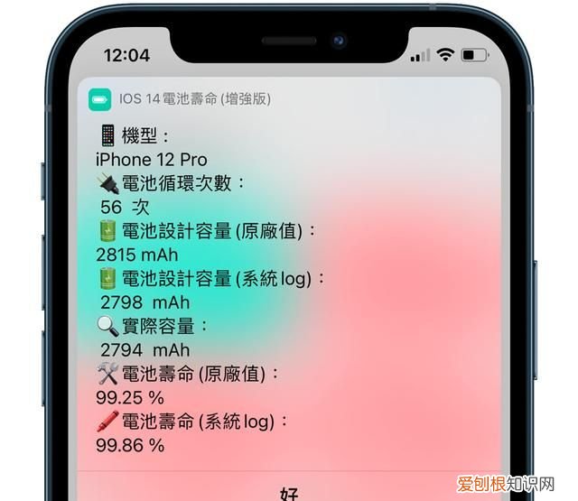 ios14怎么查iphone电池寿命