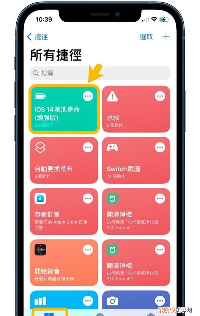 ios14怎么查iphone电池寿命