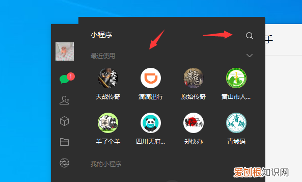 电脑微信小程序如何打开，微信电脑版怎么找小程序图标