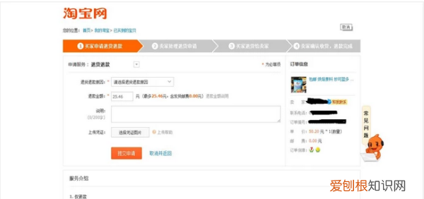 淘宝退货流程怎么办理，淘宝上如果想退货怎么退货呢