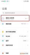 怎么登录小米帐号，小米手机如何跳过小米账号登录