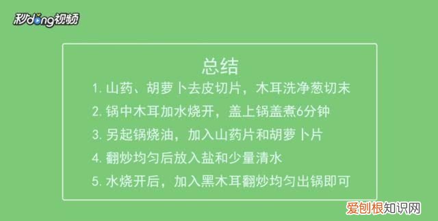 胡罗卜怎么炒，山药胡萝卜怎么炒