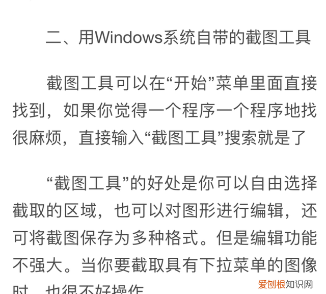 电脑excel截图怎么截长图 电脑截屏怎么截长图快捷键