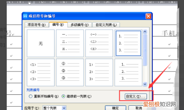 word序号如何自动排序23，word表格怎么图片自适应表格