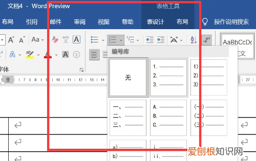word序号如何自动排序23，word表格怎么图片自适应表格