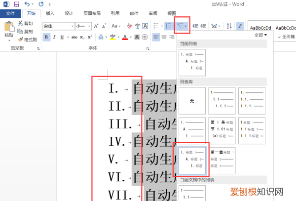 word序号如何自动排序23，word表格怎么图片自适应表格