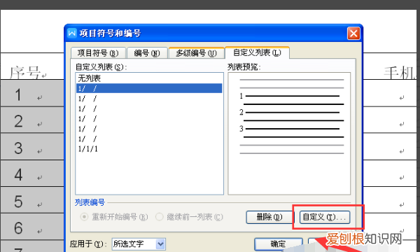 word序号如何自动排序23，word表格怎么图片自适应表格