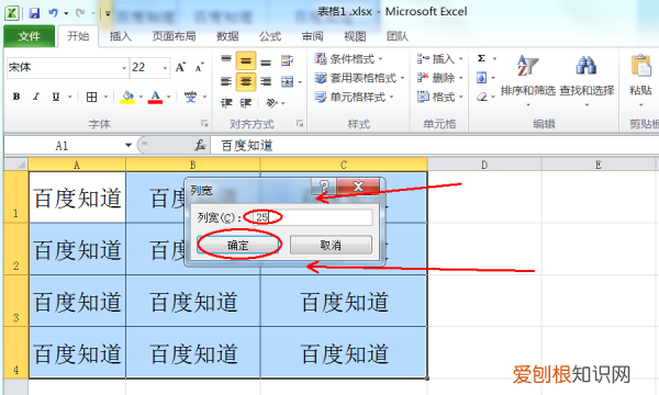 如何设置excel表格宽度和高度