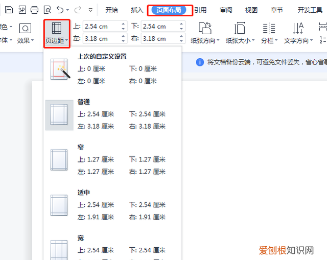 如何设定页面的纸张大小及页边距?