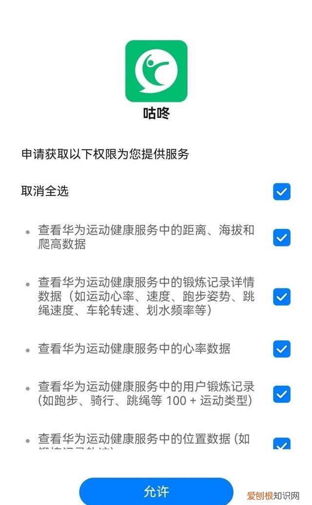 华为运动健康同步数据到咕咚,华为手表运动怎么同步到咕咚
