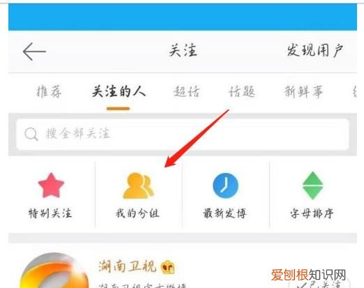 手机微博悄悄关注在哪里，怎么看悄悄关注的人有哪些