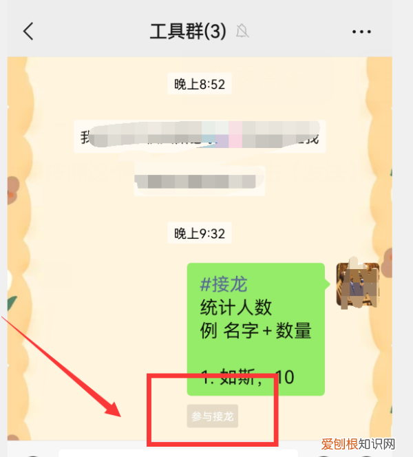 微信接龙怎么操作