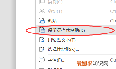 word表格复制粘贴格式怎么能一模一样