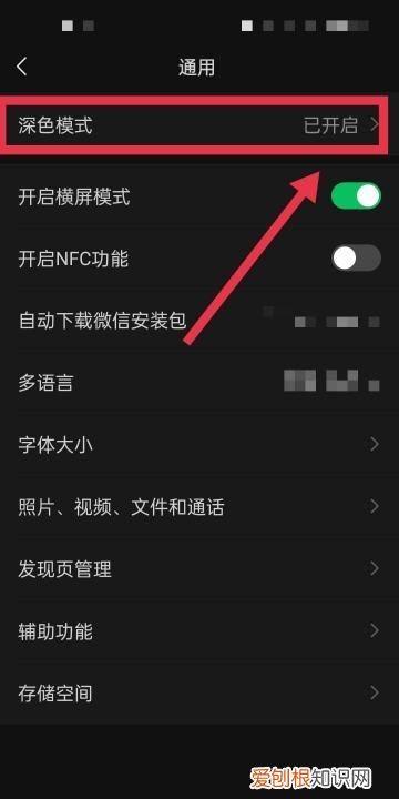 华为微信界面变成黑色怎么办，微信界面怎么变成黑色了怎么调回来