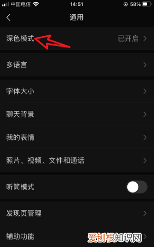 华为微信界面变成黑色怎么办，微信界面怎么变成黑色了怎么调回来