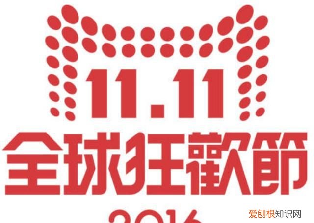 双十一最开始是哪年 ，双十一 哪年 开始？