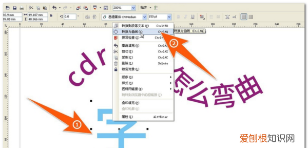 cdr字体怎么变形，cdr怎样把文字变形