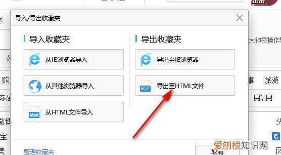 如何将浏览器收藏网址导入导出