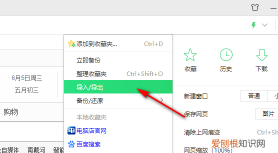如何将浏览器收藏网址导入导出