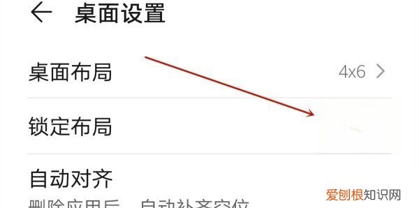 怎么解除桌面布局锁定，华为手机桌面布局锁定如何解除