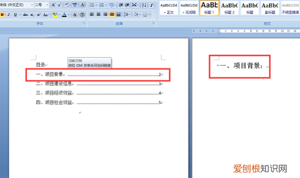 word文档怎样做目录，word中怎样设置目录自动生成