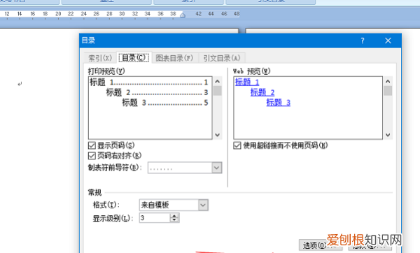 word文档怎样做目录，word中怎样设置目录自动生成
