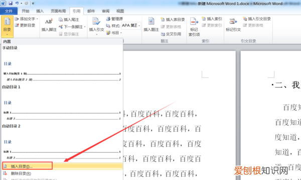 word文档怎样做目录，word中怎样设置目录自动生成