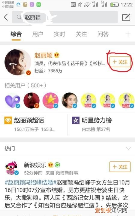 微博怎么搜索，微博怎样加关注的人