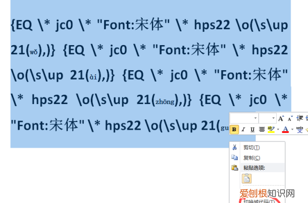 在word中如何加一条横线，word中怎么删除汉字保留拼音