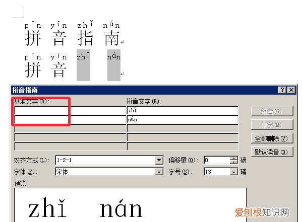 在word中如何加一条横线，word中怎么删除汉字保留拼音