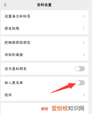 微信怎么取消加入黑名单的通讯录好友