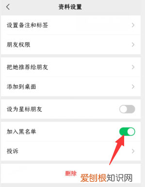 微信怎么取消加入黑名单的通讯录好友