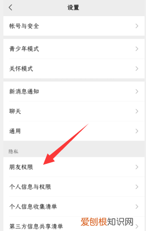 微信怎么取消加入黑名单的通讯录好友