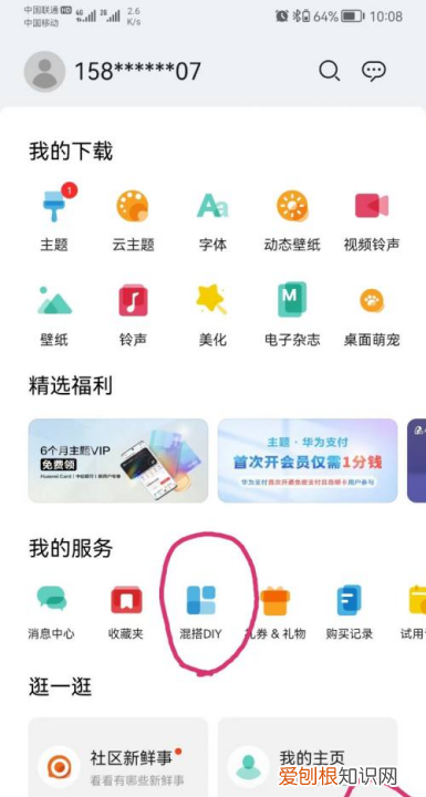 华为手机怎么更换图标，华为手机如何更换图标样式