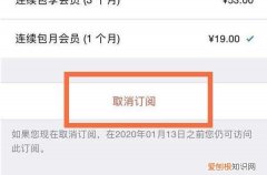 iphone自动续费怎么取消，苹果怎么关闭自动续费订阅爱奇艺