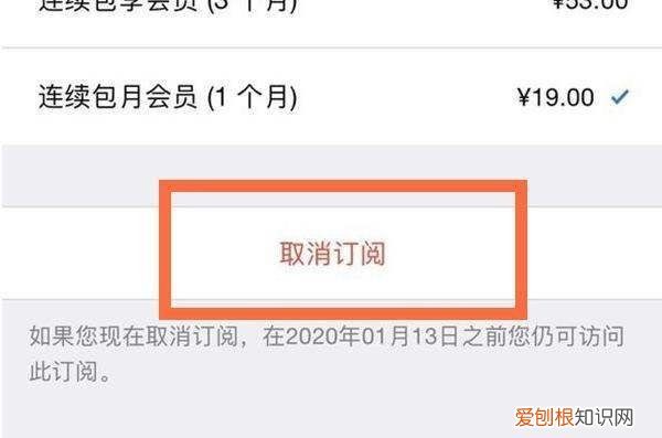 iphone自动续费怎么取消，苹果怎么关闭自动续费订阅爱奇艺