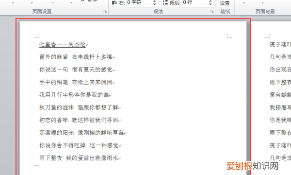 word设置横向怎么设置