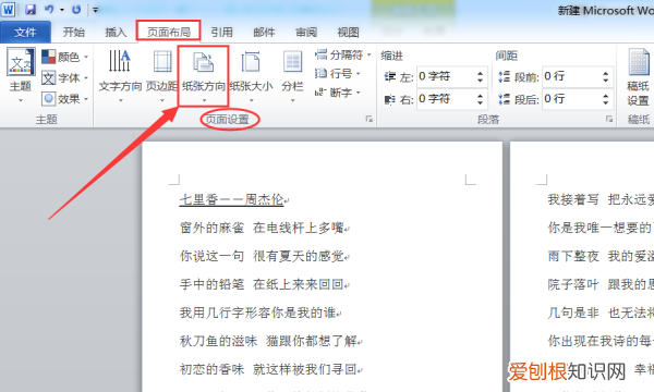 word设置横向怎么设置