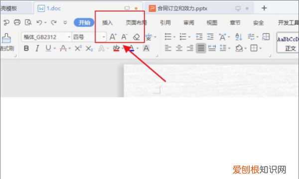 word设置横向怎么设置
