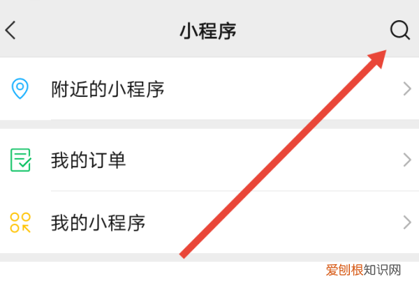 微信小程序怎么删除，微信小程序图标怎么删除