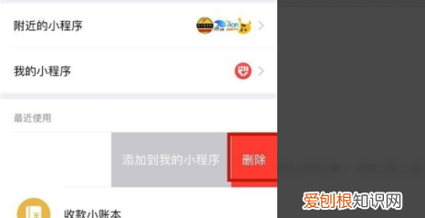 微信小程序怎么删除，微信小程序图标怎么删除