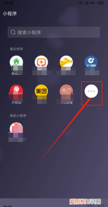 微信小程序怎么删除，微信小程序图标怎么删除