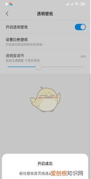 透明壁纸在哪设置，如何把喜欢的照片设为手机桌面壁纸