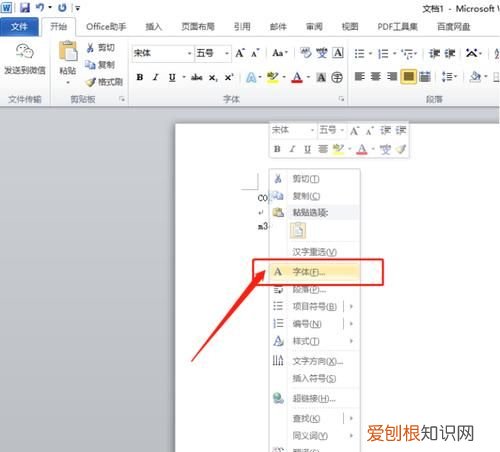 word中怎么上下标
