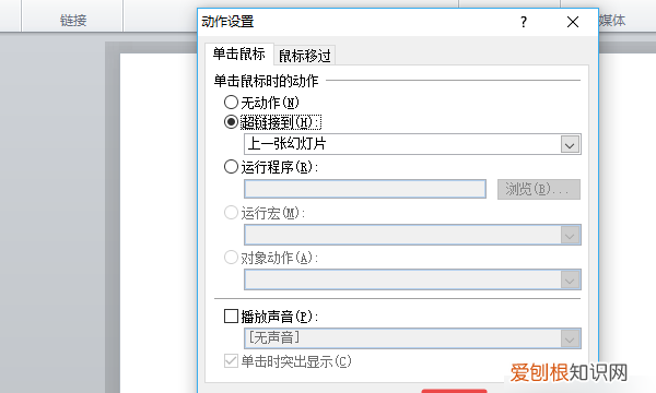 ppt怎么加入自定义按钮，ppt中怎么添加自定义动作按钮