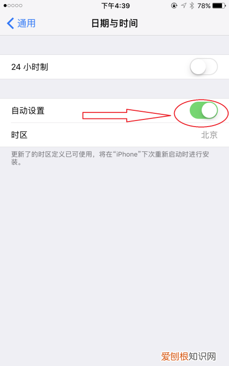 苹果手机时间不对怎么调,苹果手机怎么调时间设置