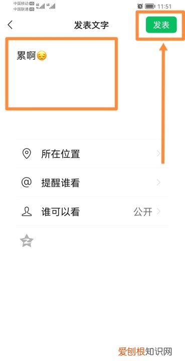 微信朋友圈怎样发文字，微信发朋友圈如何只发文字