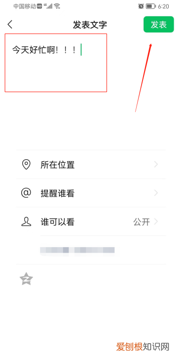 微信朋友圈怎样发文字，微信发朋友圈如何只发文字
