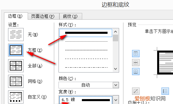 word外框内框怎么设置不同
