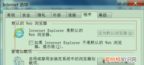 怎样恢复IE为默认浏览器